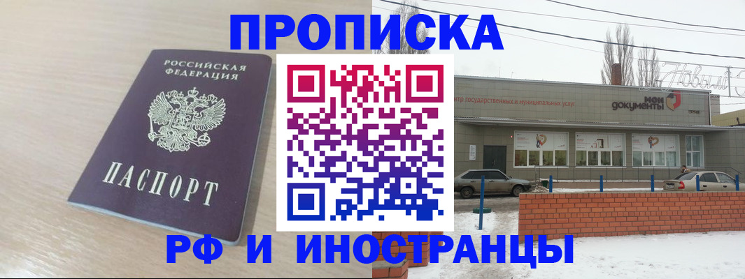 временная регистрация купить в Бавлах