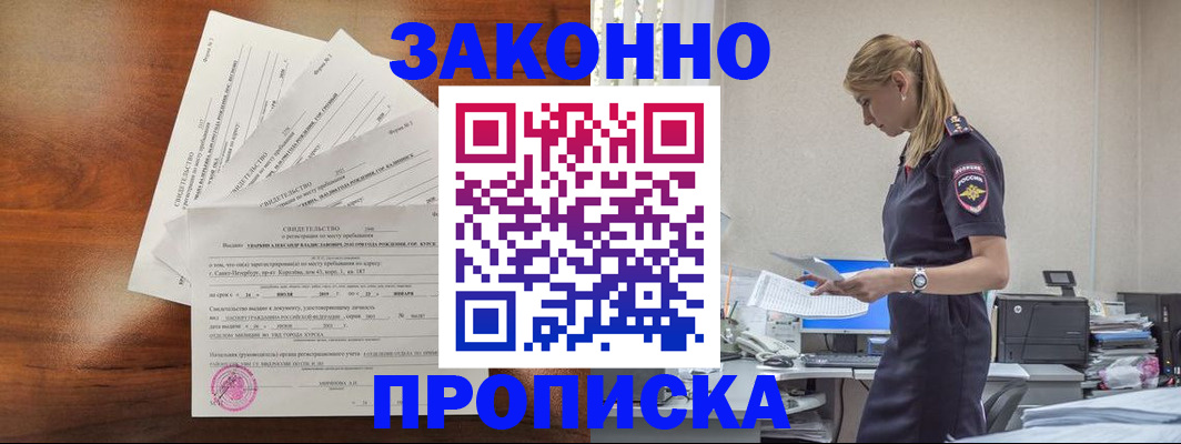 прописка для работы в Бавлах