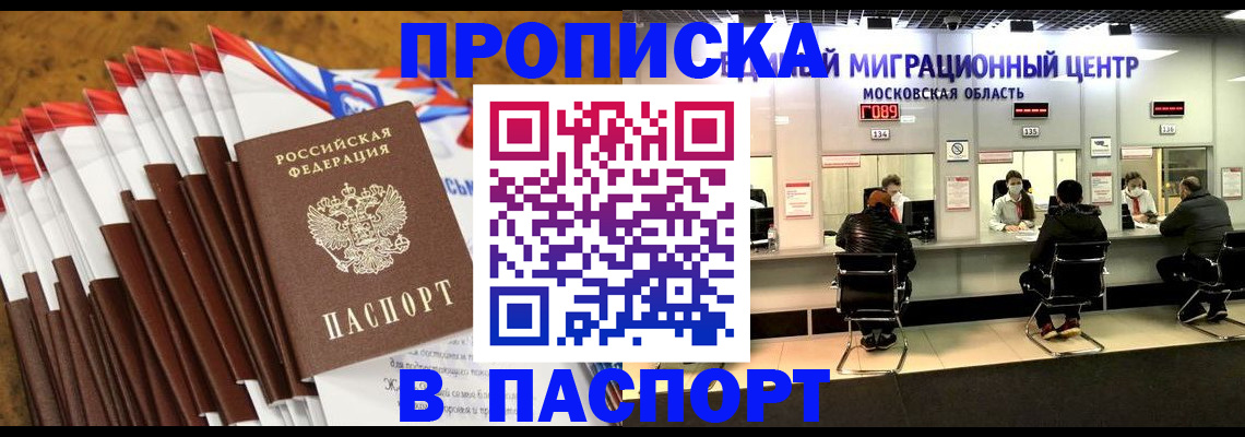 временная прописка в Бавлах