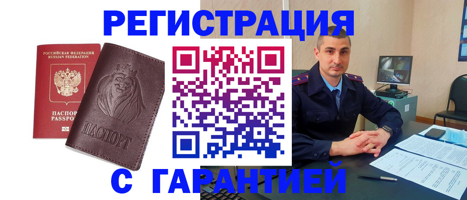 прописка для военкомата в Бавлах