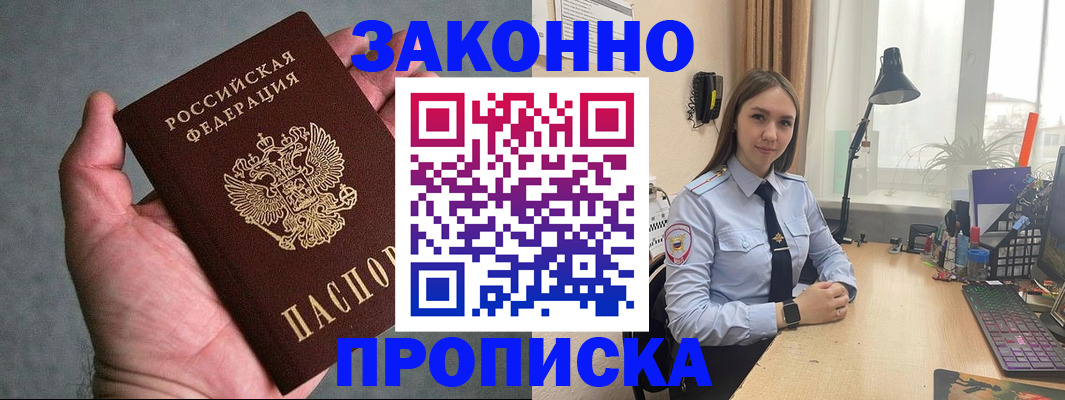 прописка гарантия в Бавлах