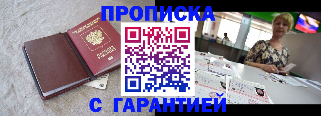 временная прописка в Бавлах